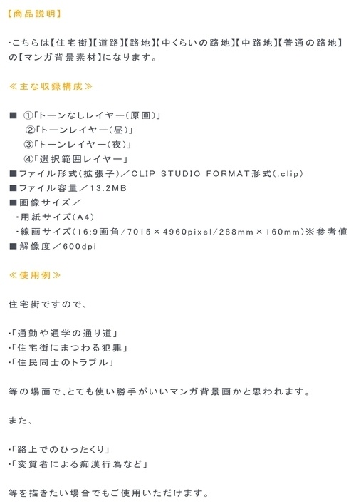 【マンガ背景用素材】【住宅街】中路地⑮【夜/昼/トーンなしセット】【3変化対応】【zip転送で中身はclipファィル】