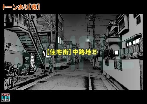 【マンガ背景用素材】【住宅街】中路地⑮【夜/昼/トーンなしセット】【3変化対応】【zip転送で中身はclipファィル】