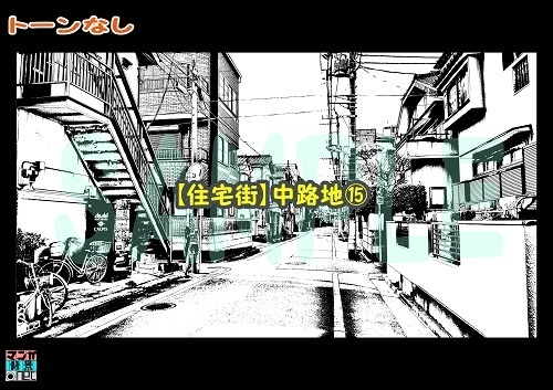 【マンガ背景用素材】【住宅街】中路地⑮【夜/昼/トーンなしセット】【3変化対応】【zip転送で中身はclipファィル】