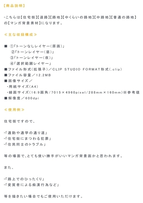 【マンガ背景用素材】【住宅街】中路地⑬【夜/昼/トーンなしセット】【3変化対応】【zip転送で中身はclipファィル】