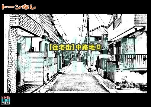 【マンガ背景用素材】【住宅街】中路地⑬【夜/昼/トーンなしセット】【3変化対応】【zip転送で中身はclipファィル】