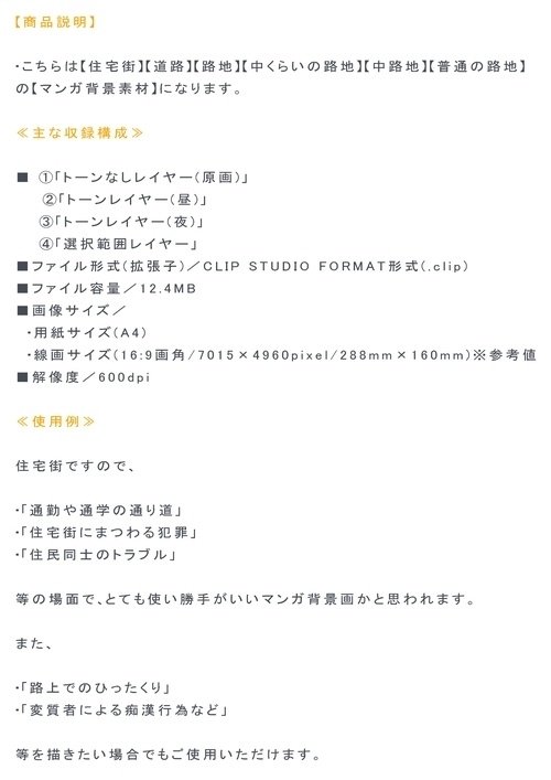 【マンガ背景用素材】【住宅街】中路地⑳【夜/昼/トーンなしセット】【3変化対応】【zip転送で中身はclipファィル】