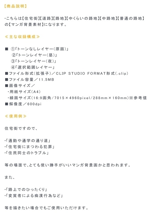 【マンガ背景用素材】【住宅街】中路地⑪【夜/昼/トーンなしセット】【3変化対応】【zip転送で中身はclipファィル】