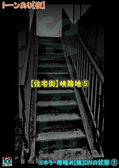 【マンガ背景用素材】【住宅街】峡路地⑤【夜/昼/トーンなしセット】【3変化対応】【zip転送で中身はclipファィル】