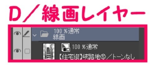 【マンガ背景用素材】【住宅街】峡路地⑤【夜/昼/トーンなしセット】【3変化対応】【zip転送で中身はclipファィル】