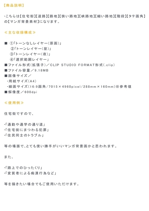 【マンガ背景用素材】【住宅街】峡路地⑤【夜/昼/トーンなしセット】【3変化対応】【zip転送で中身はclipファィル】