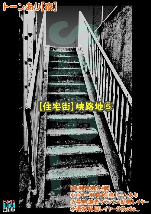 【マンガ背景用素材】【住宅街】峡路地⑤【夜/昼/トーンなしセット】【3変化対応】【zip転送で中身はclipファィル】