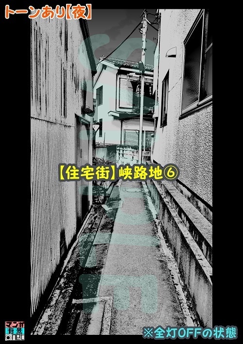 【マンガ背景用素材】【住宅街】峡路地⑥【夜/昼/トーンなしセット】【3変化対応】【zip転送で中身はclipファィル】