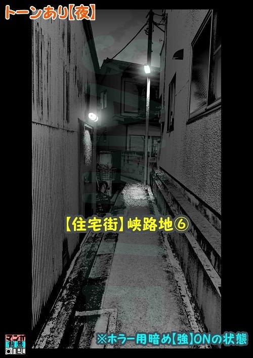 【マンガ背景用素材】【住宅街】峡路地⑥【夜/昼/トーンなしセット】【3変化対応】【zip転送で中身はclipファィル】