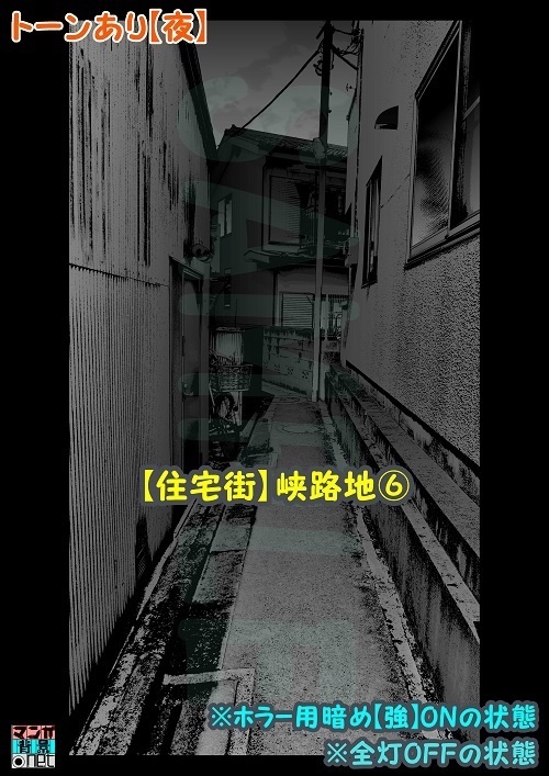 【マンガ背景用素材】【住宅街】峡路地⑥【夜/昼/トーンなしセット】【3変化対応】【zip転送で中身はclipファィル】