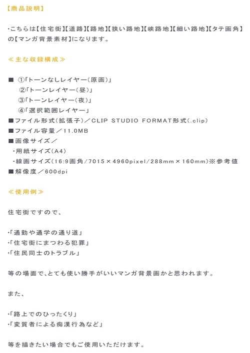 【マンガ背景用素材】【住宅街】峡路地⑥【夜/昼/トーンなしセット】【3変化対応】【zip転送で中身はclipファィル】