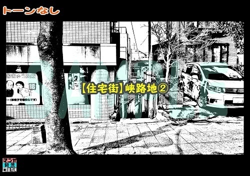 【マンガ背景用素材】【住宅街】峡路地②【夜/昼/トーンなしセット】【3変化対応】【zip転送で中身はclipファィル】