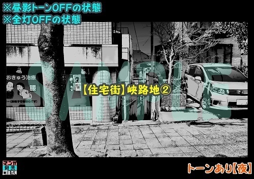 【マンガ背景用素材】【住宅街】峡路地②【夜/昼/トーンなしセット】【3変化対応】【zip転送で中身はclipファィル】