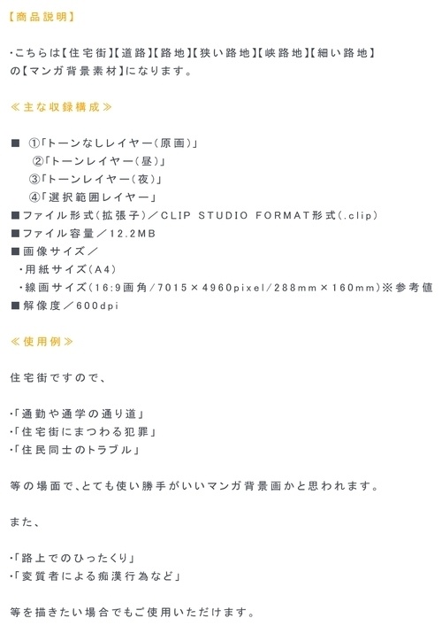 【マンガ背景用素材】【住宅街】峡路地②【夜/昼/トーンなしセット】【3変化対応】【zip転送で中身はclipファィル】