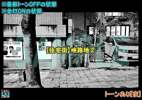 【マンガ背景用素材】【住宅街】峡路地②【夜/昼/トーンなしセット】【3変化対応】【zip転送で中身はclipファィル】