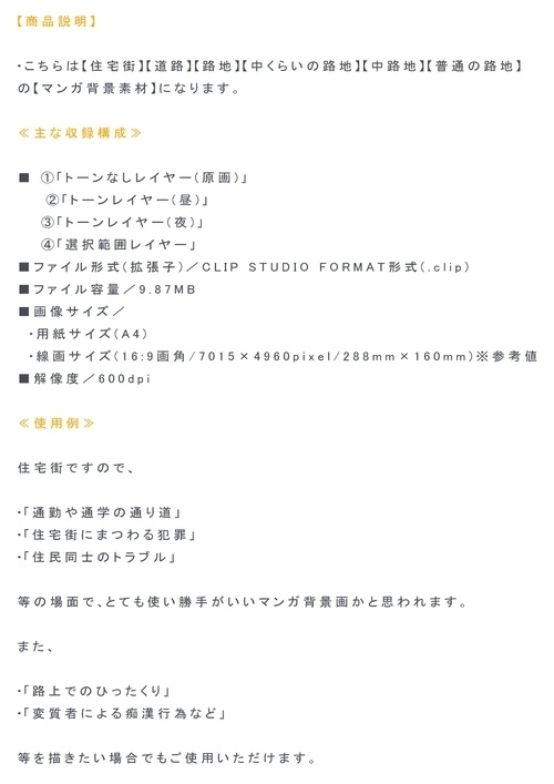 【マンガ背景用素材】【住宅街】中路地⑩【夜/昼/トーンなしセット】【3変化対応】【zip転送で中身はclipファィル】