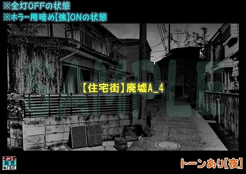 【マンガ背景用素材】【住宅街】廃墟A_4【夜/昼/トーンなしセット】【3変化対応】【zip転送で中身はclipファィル】