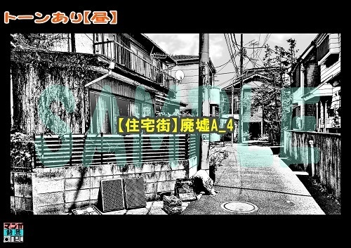 【マンガ背景用素材】【住宅街】廃墟A_4【夜/昼/トーンなしセット】【3変化対応】【zip転送で中身はclipファィル】
