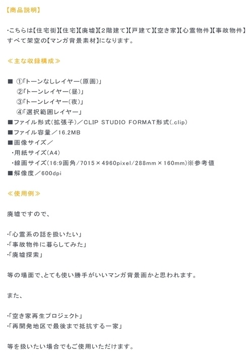 【マンガ背景用素材】【住宅街】廃墟A_4【夜/昼/トーンなしセット】【3変化対応】【zip転送で中身はclipファィル】