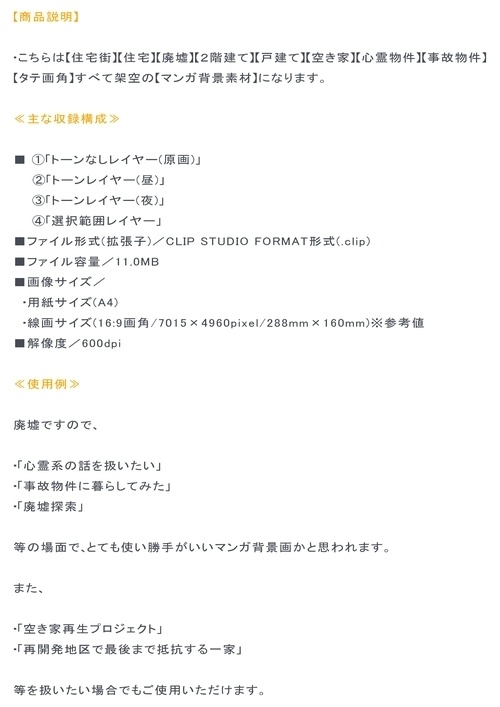 【マンガ背景用素材】【住宅街】廃墟A_7【夜/昼/トーンなしセット】【3変化対応】【zip転送で中身はclipファィル】