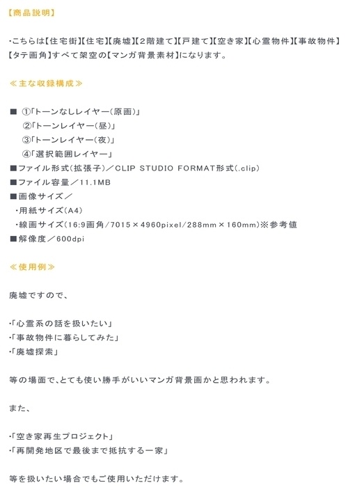 【マンガ背景用素材】【住宅街】廃墟A_14【夜/昼/トーンなしセット】【3変化対応】【zip転送で中身はclipファィル】