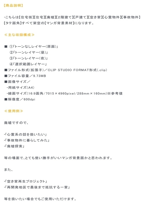 【マンガ背景用素材】【住宅街】廃墟A_11【夜/昼/トーンなしセット】【3変化対応】【zip転送で中身はclipファィル】