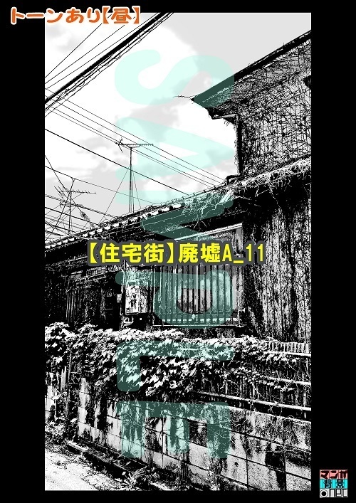 【マンガ背景用素材】【住宅街】廃墟A_11【夜/昼/トーンなしセット】【3変化対応】【zip転送で中身はclipファィル】