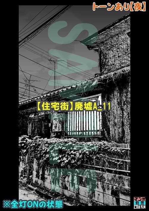 【マンガ背景用素材】【住宅街】廃墟A_11【夜/昼/トーンなしセット】【3変化対応】【zip転送で中身はclipファィル】