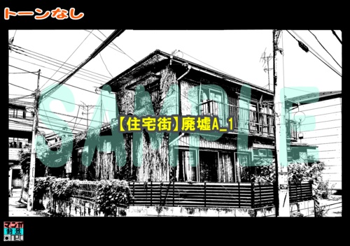 【マンガ背景用素材】【住宅街】廃墟A_1【夜/昼/トーンなしセット】【3変化対応】【zip転送で中身はclipファィル】