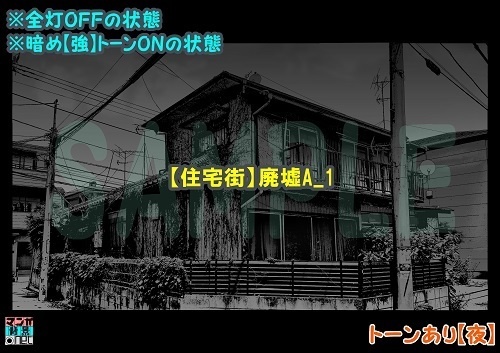 【マンガ背景用素材】【住宅街】廃墟A_1【夜/昼/トーンなしセット】【3変化対応】【zip転送で中身はclipファィル】