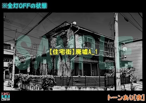 【マンガ背景用素材】【住宅街】廃墟A_1【夜/昼/トーンなしセット】【3変化対応】【zip転送で中身はclipファィル】