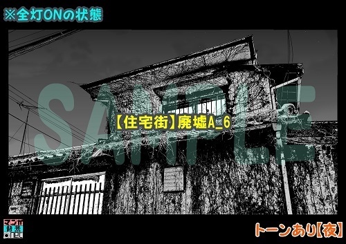 【マンガ背景用素材】【住宅街】廃墟A_6【夜/昼/トーンなしセット】【3変化対応】【zip転送で中身はclipファィル】