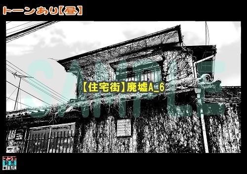 【マンガ背景用素材】【住宅街】廃墟A_6【夜/昼/トーンなしセット】【3変化対応】【zip転送で中身はclipファィル】