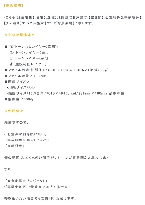 【マンガ背景用素材】【住宅街】廃墟A_19【夜/昼/トーンなしセット】【3変化対応】【zip転送で中身はclipファィル】