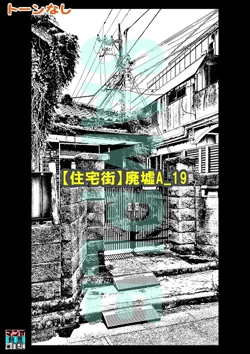 【マンガ背景用素材】【住宅街】廃墟A_19【夜/昼/トーンなしセット】【3変化対応】【zip転送で中身はclipファィル】