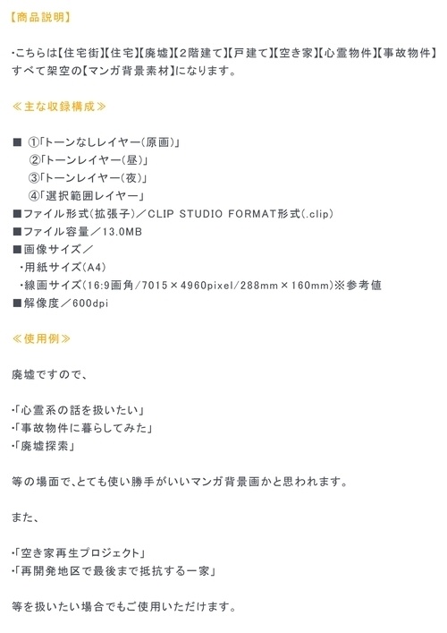 【マンガ背景用素材】【住宅街】廃墟A_20【夜/昼/トーンなしセット】【3変化対応】【zip転送で中身はclipファィル】