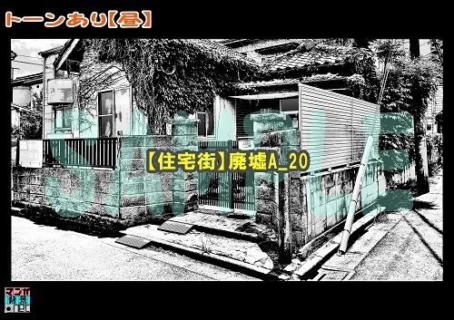 【マンガ背景用素材】【住宅街】廃墟A_20【夜/昼/トーンなしセット】【3変化対応】【zip転送で中身はclipファィル】