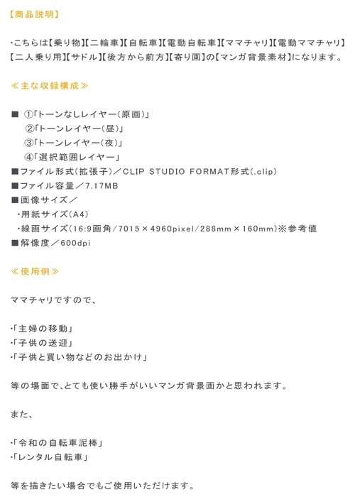 【マンガ背景用素材】【自転車】電動ママチャリP_19【夜/昼/トーンなしセット】【3変化対応】【zip転送で中身はclipファィル】