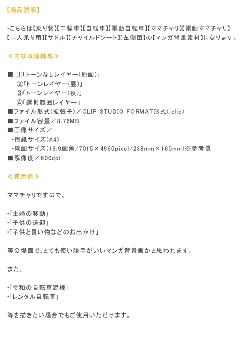 【マンガ背景用素材】【自転車】電動ママチャリP_15【夜/昼/トーンなしセット】【3変化対応】【zip転送で中身はclipファィル】