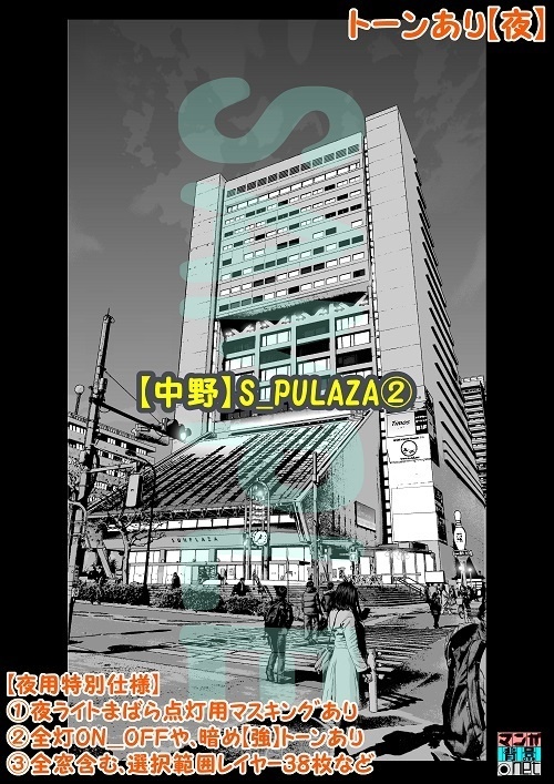 【マンガ背景用素材】【中野】S_PULAZA②【夜/昼/トーンなしセット】【3変化対応】【zip転送で中身はclipファィル】