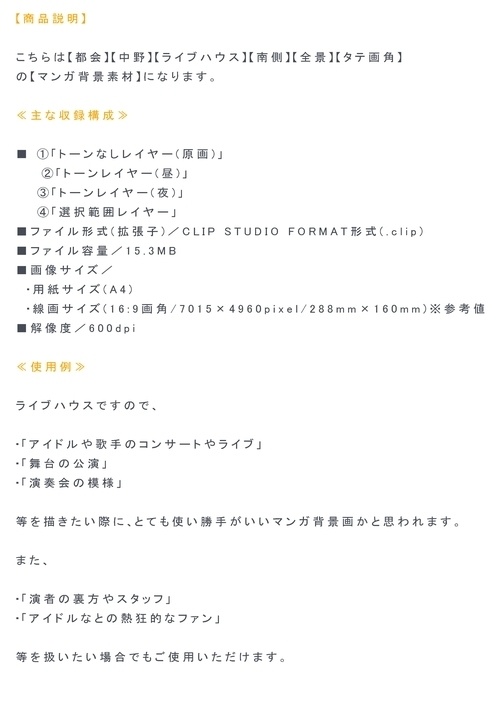 【マンガ背景用素材】【中野】S_PULAZA②【夜/昼/トーンなしセット】【3変化対応】【zip転送で中身はclipファィル】