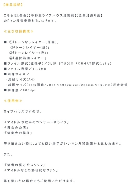 【マンガ背景用素材】【中野】S_PULAZA⑦【夜/昼/トーンなしセット】【3変化対応】【zip転送で中身はclipファィル】