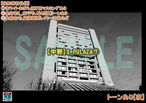 【マンガ背景用素材】【中野】S_PULAZA⑦【夜/昼/トーンなしセット】【3変化対応】【zip転送で中身はclipファィル】