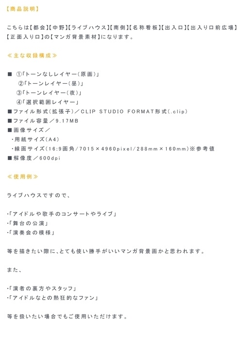 【マンガ背景用素材】【中野】S_PULAZA⑨【夜/昼/トーンなしセット】【3変化対応】【zip転送で中身はclipファィル】