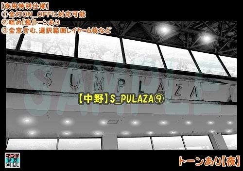 【マンガ背景用素材】【中野】S_PULAZA⑨【夜/昼/トーンなしセット】【3変化対応】【zip転送で中身はclipファィル】
