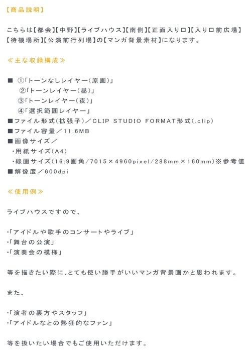 【マンガ背景用素材】【中野】S_PULAZA_正面広場①【夜/昼/トーンなしセット】【3変化対応】【zip転送で中身はclipファィル】