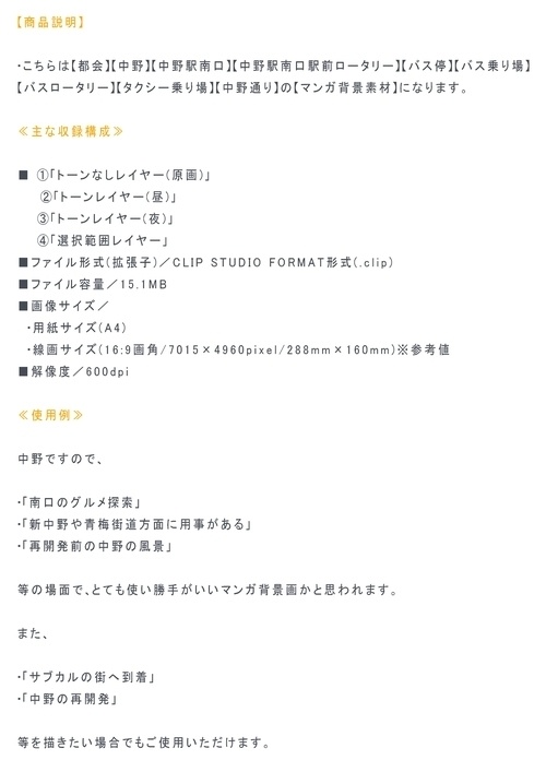 【マンガ背景用素材】【中野】中野駅_南口①【夜/昼/トーンなしセット】【3変化対応】【zip転送で中身はclipファィル】