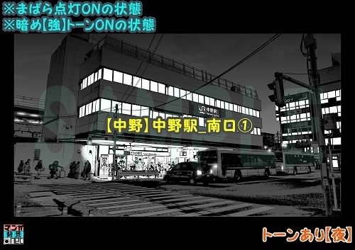 【マンガ背景用素材】【中野】中野駅_南口①【夜/昼/トーンなしセット】【3変化対応】【zip転送で中身はclipファィル】