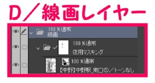 【マンガ背景用素材】【中野】中野駅_南口①【夜/昼/トーンなしセット】【3変化対応】【zip転送で中身はclipファィル】