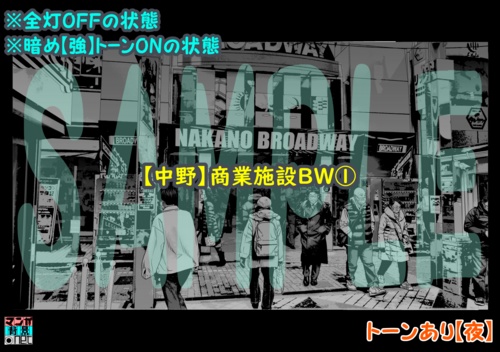 【マンガ背景用素材】【中野】商業施設BW①【夜/昼/トーンなしセット】【3変化対応】【zip転送で中身はclipファィル】